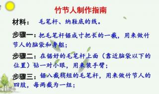 竹节人课堂笔记图片